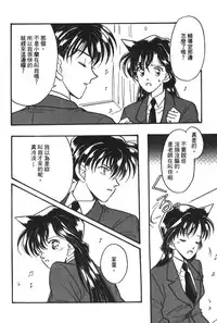 [Ooya Nako] Detective Assistant Vol. 14 (Detective Conan) [Chinese]