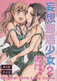 (COMITIA103) [peachpulsar (Mira)] Mousou Bukatsu Shoujo 2