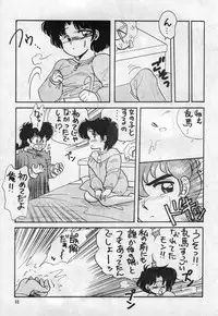 [Kotatsuneko (Haruno Pink)] W-Meron X (Ranma1/2)