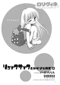 [Ice Pink (Norimatsu Nanami)] Loli Vine (Licca Vignette)