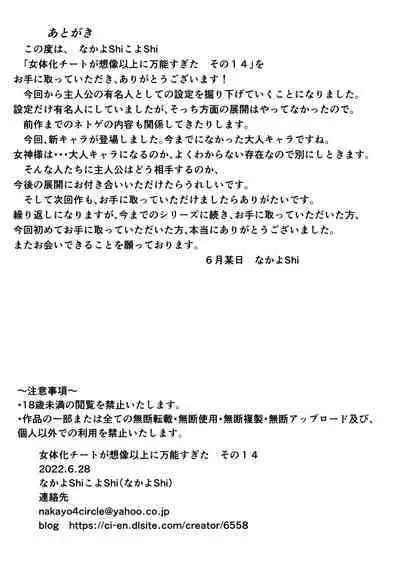 Nyotaika Cheat ga Souzou Ijou ni Bannou Sugita Sono 14