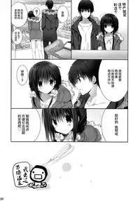 (C94) [Takanaedoko (Takanae Kyourin)] Imouto no Otetsudai 9 [Chinese] [绅士仓库汉化]