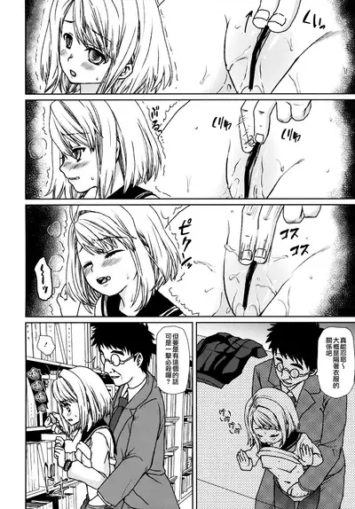 [F Taku (Anma)] Mukuchi Shoujo no Chikan Higai 1-8 [Chinese]