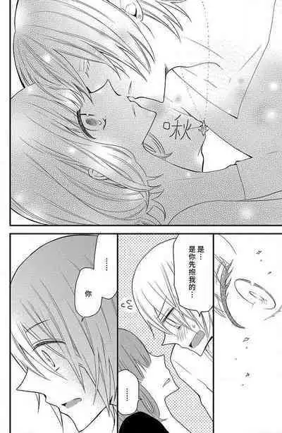 toshishita-kun wa sunao janai. | 年下君性情乖僻。