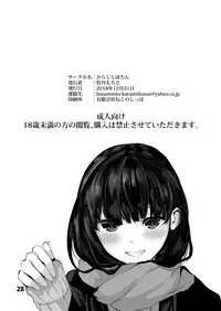 [Karazishibotan (Bota Mochito)] Osananajimi Ecchi [Chinese] [無邪気漢化組] [Digital]