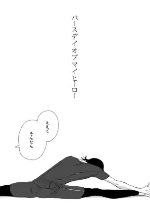 Basudei Obu Mai Hiirou