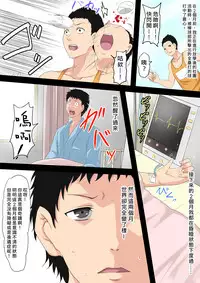 [Mikezoutei] Waisetsu to Iu Gainen ga Shoushitsu shita Sekai [Chinese]