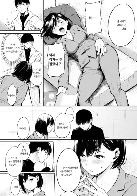 Shikkarimono no Emoto San | 착실한 에모토 씨