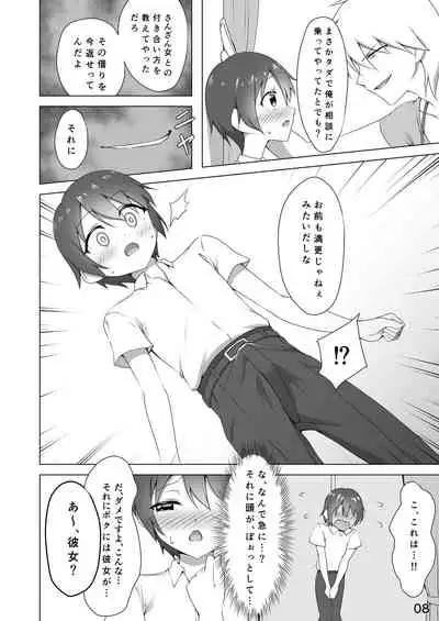 [Shinsei Lolishota (Hokuro Ryuseigun)] Netorare Kareshi ~Hamerareshi Bishounen~ [Digital]