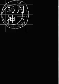 (Reitaisai 13) [Alto Letzel (Eko)] Gekka Chishin (Touhou Project)