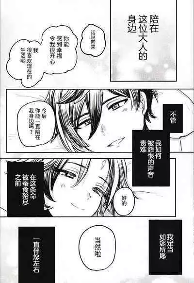 Sore ni Toga wa Nashi