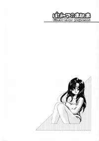 [Tachibana Takashi] Pajama no Manma