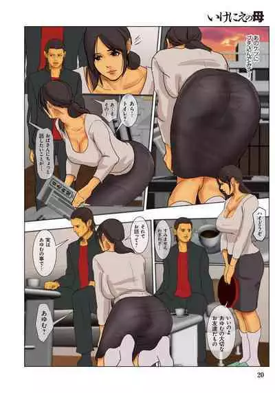 Ikenie no Haha - The mother who makes sacrifices for her son