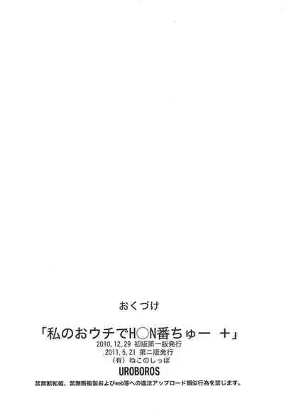 Watashi no Ouchi de Honban chuu Plus