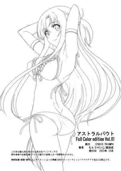 AstralBout Full Color edition Vol. 01