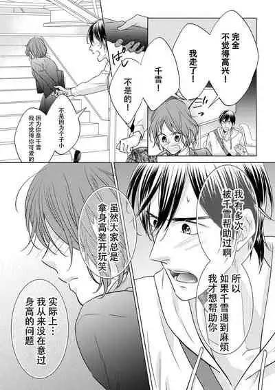 Kiss made 45 cm, Ecchi made x cm!? | 距离接吻45厘米，距离色情×cm!