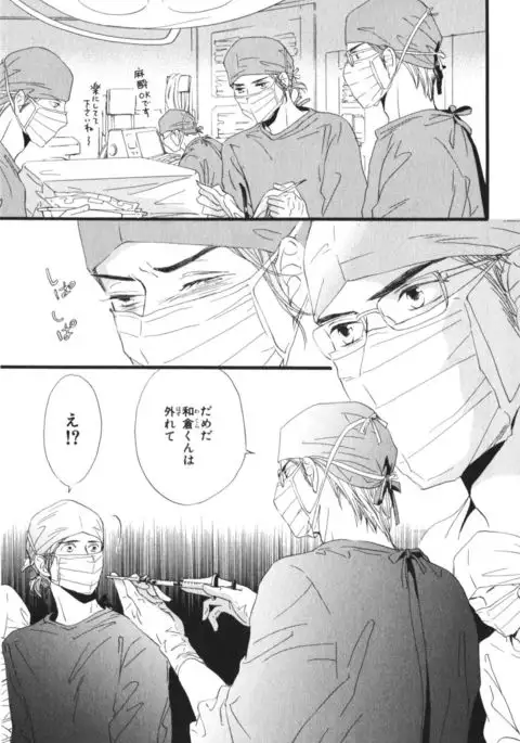 Boku wa Subete o Shitte Iru Vol.03