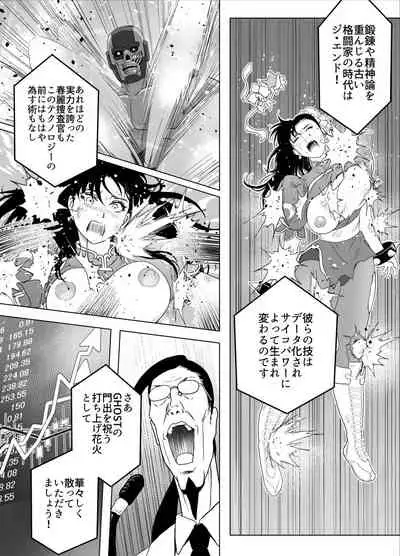 [Heroine Engineering (TARE Katsu)] Haiki Shobun No.3 (Street Fighter) [Digital]