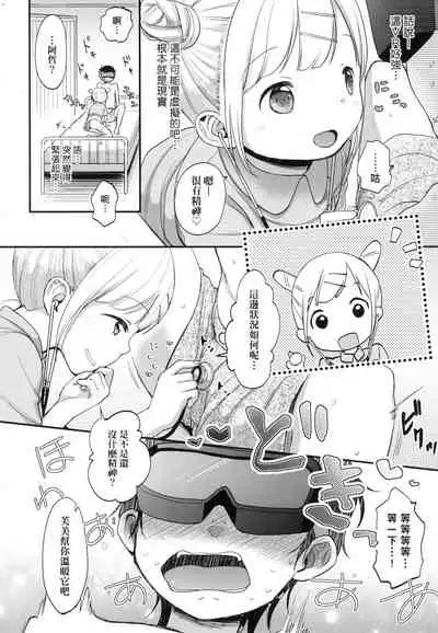 Kokoro ga Yomeru Kare to, Ecchi na Mousou o Suru Kanojo.