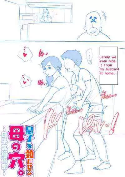 [Natsume Benkei] Mother's Hole Gets Me Hard ~Short Incest Collection~[English]