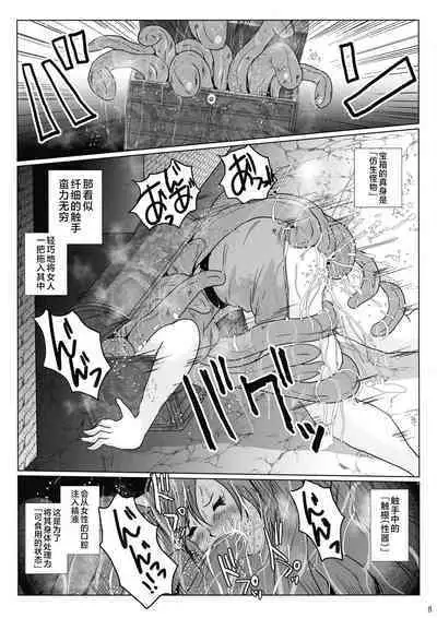 Samayoeru Tou no Maru no Mimic