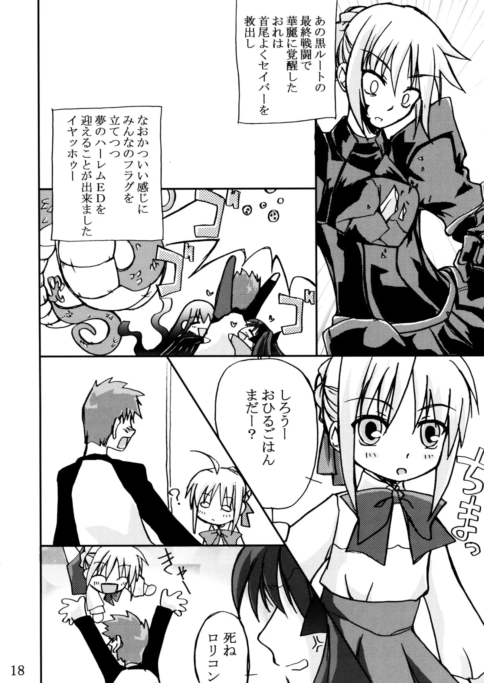 遠坂四丁目 （Fate stay night）