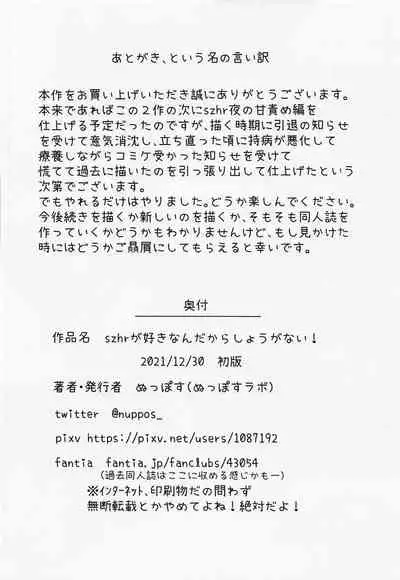 (C99) [Nuppos Lab (Nuppos)] szhr ga Suki nanda kara Shouganai! (Suzuhara Lulu)