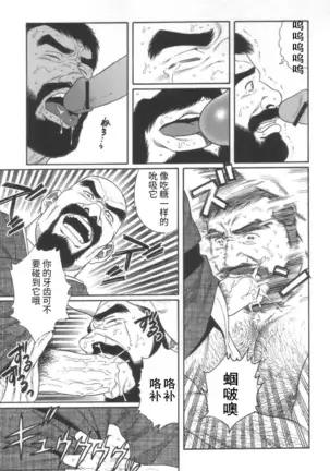 Gedou no Ie Joukan | 邪道之家 Vol. 1 Ch.3