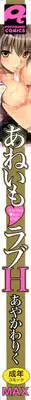 [Ayakawa Riku] Ane-Imo♥Love H