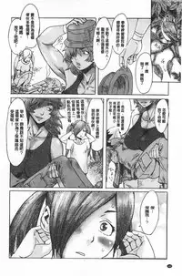 [Kuroiwa Menou] Eclipse | 魔性之蝕 [Chinese]