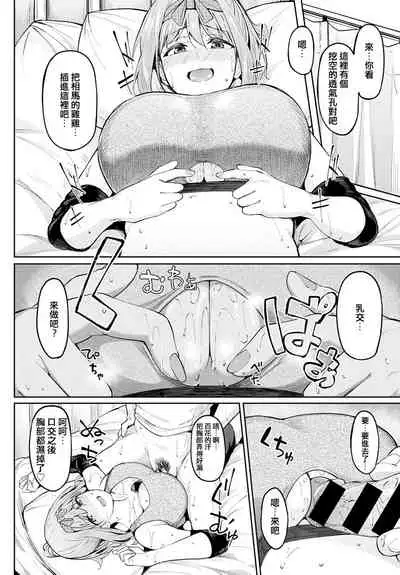 Chichikuri Kyousoukyoku -Yappa Kyonyuu Dayone