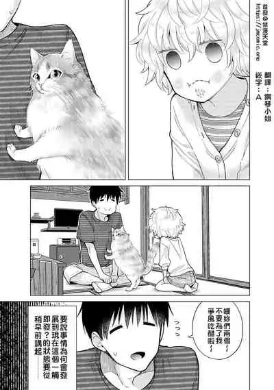 Noraneko Shoujo to no Kurashikata | 與野貓少女一起生活的方法 Ch. 22-32