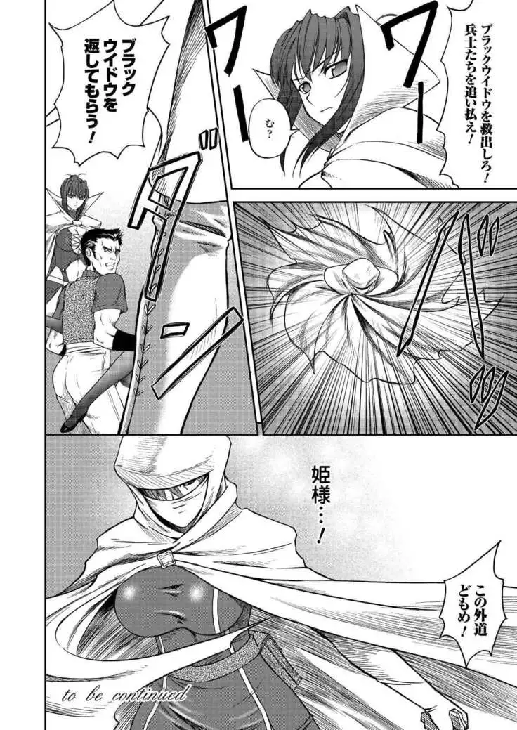 Black Widow Chapter Complete