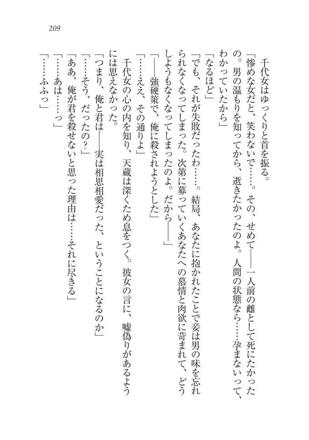 Sengoku Youko Kitan Mononoke Miko to Takeda no Shinobi