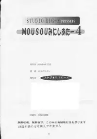 [Studio BIG-X (Arino Hiroshi)] MOUSOU Mini Theater 4 (Various)
