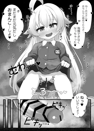 Hoshino Senpai no Otou-san ni Naritai