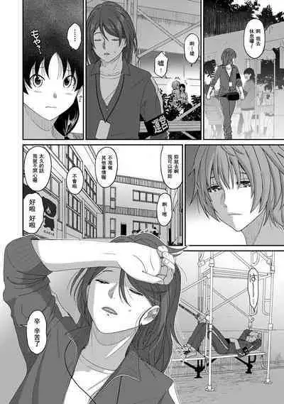 Itaiamai | 痛苦的甜蜜 Ch. 1-23