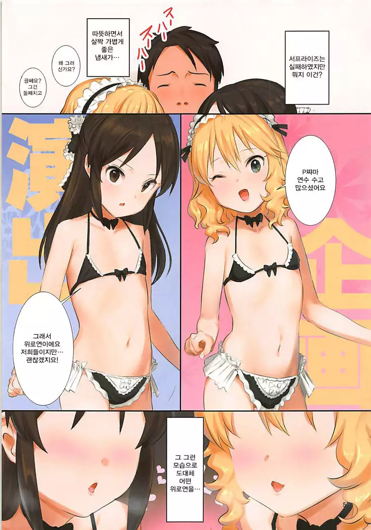 Docchika nante Erabenai