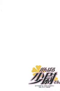 (SC38) [Otabe Dynamites (Otabe Sakura)] Ganbaru Shoui-san (Gundam 00)