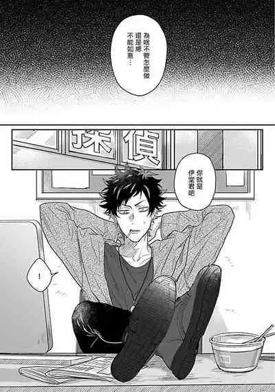 Double Fake Tsugai Keiyaku | Double Fake－ 番之契约 1-5