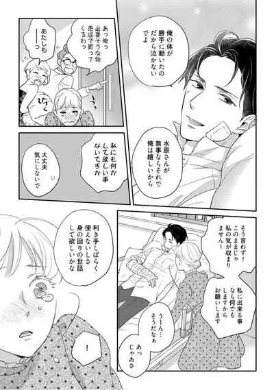 【ラブコフレ】教えてください、藤縞さん! 第2-19話