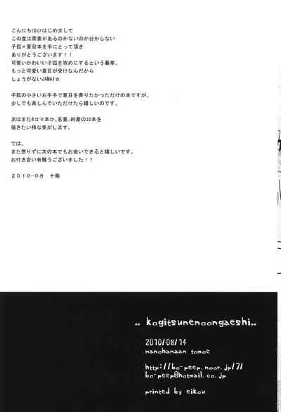 (C78) [Nanohanaan (Tomoe)] Kogitsune no Ongaeshi (Natsume's Book of Friends) [Chinese] [逃亡者x真不可视汉化组]