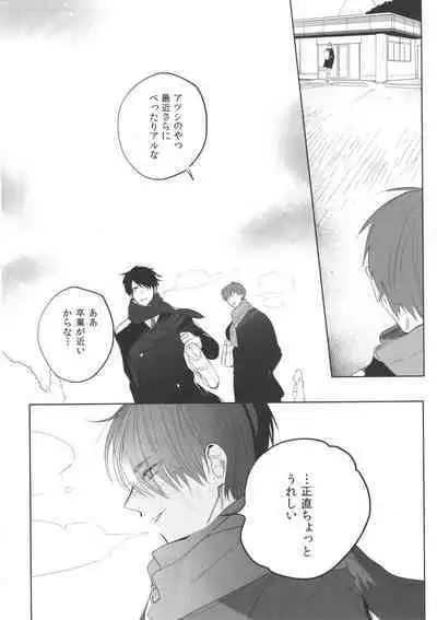 Daremo shiranai yume o miyou