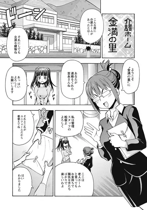 Black Kaigo Helper Zetsurin Ou-tachi no Nikugangu