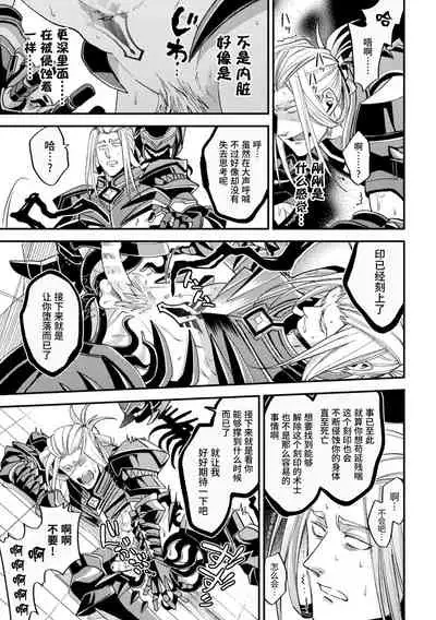 [Daisuke] Evil Armor -Inju no Magai- [Chinese] [逃亡者×真不可视汉化组]