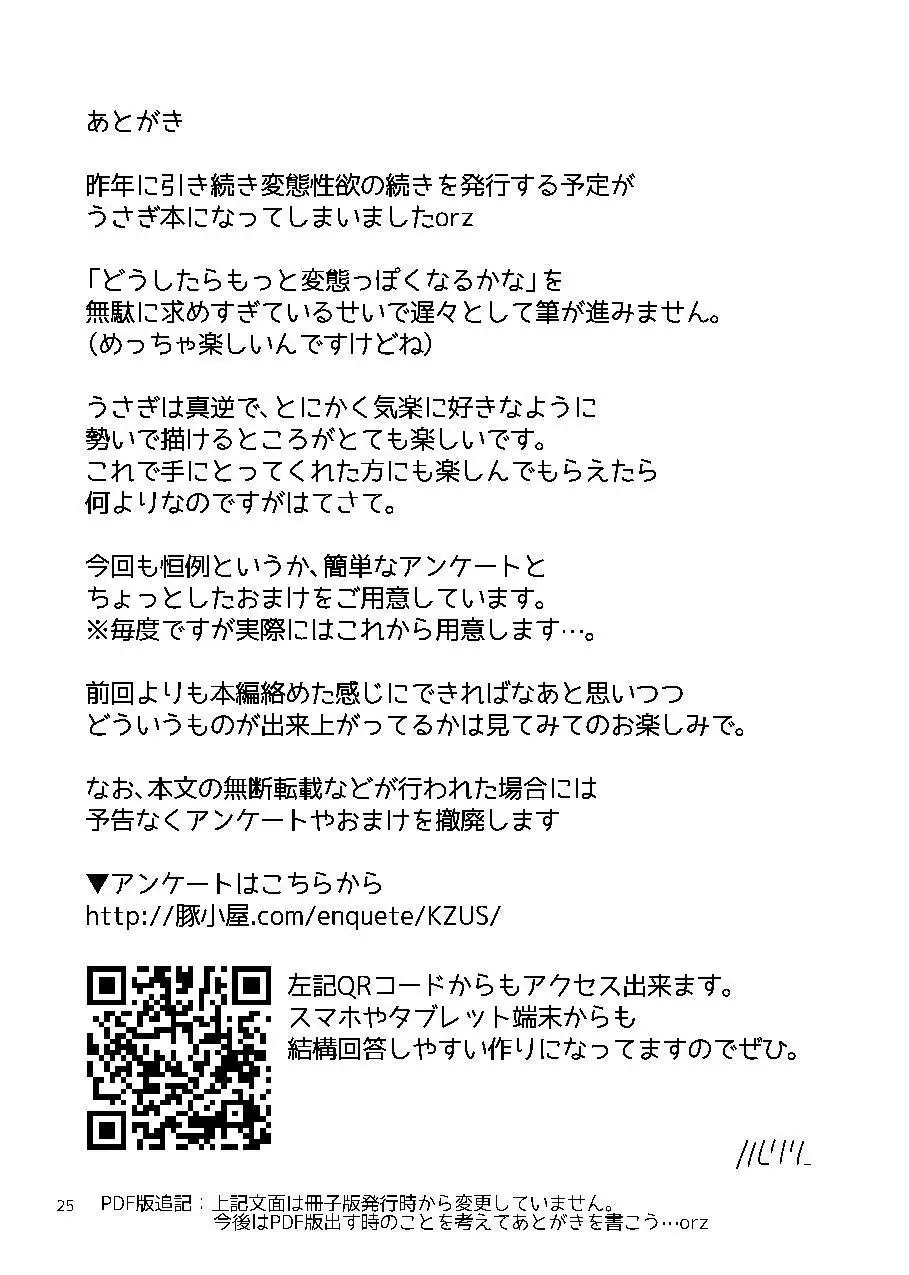 Kazehiki Usagi to Oshikake Usagi