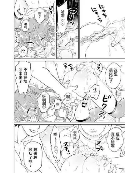 Papa Katsu Danshi Mesuinu-ka Keikaku