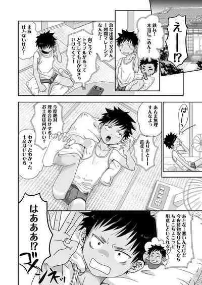 Tonari no Teppei-kun to Tonari no Oniisan. Tonari no~ Series Soushuuhen