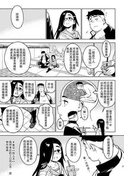 [enuma elish (Yukimi)] Saori [Chinese] [Digital]