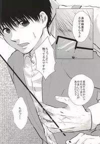 (Tokyo Shock 2) [Honebuto Wasshoi (Wakame)] Kaneki-kun Goukan (Tokyo Ghoul)